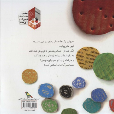 هیولای رنگ ها